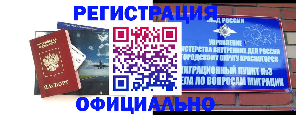 прописка для военкомата в Амурске