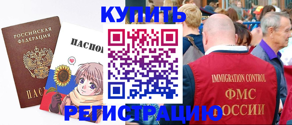 миграционный учет в Амурске