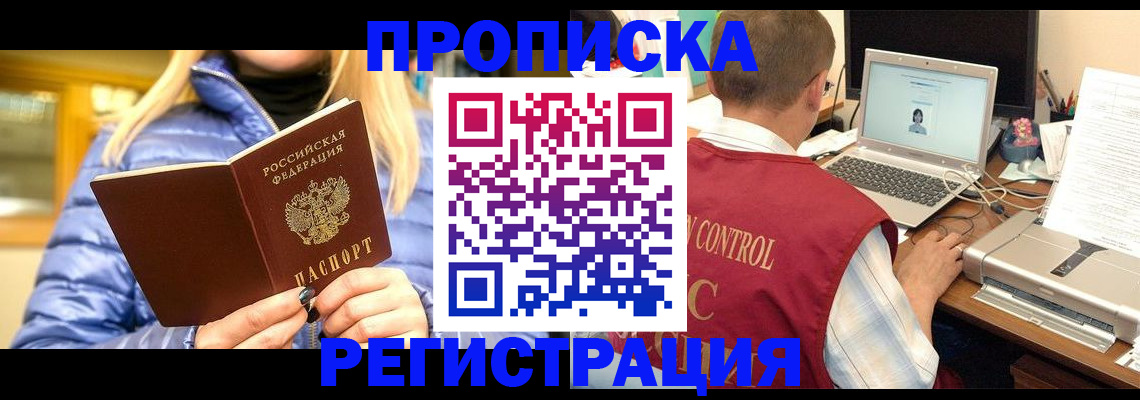 временная регистрация поиск в Амурске