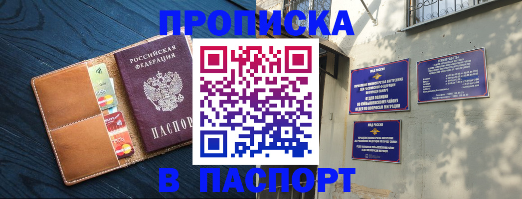 временная регистрация для школы в Амурске